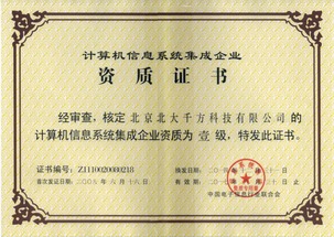 北大千方順利通過計算機系統集成一級換證評審，信息技術服務能力再獲權威認可